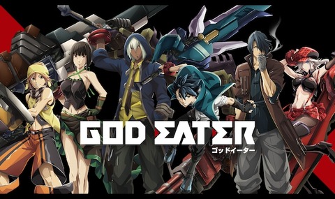 かつて『ゴッドイーター』というゲームがあったんやが