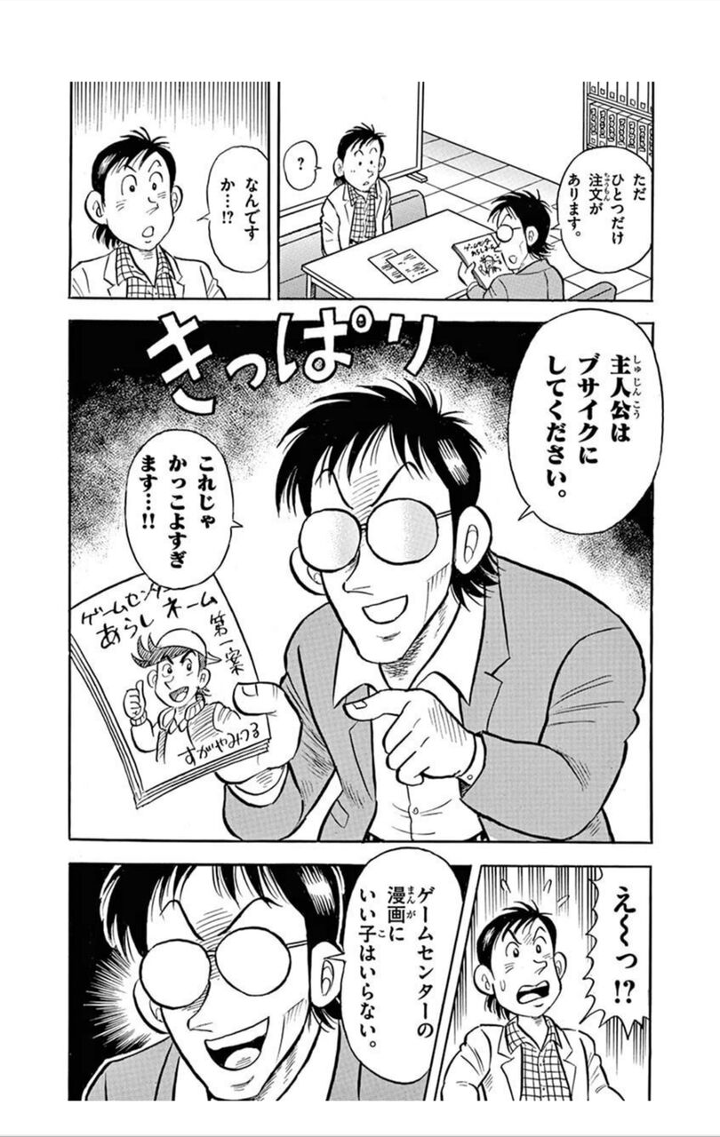 漫画 ゲームセンターあらし 40年も前に Eスポーツ 描いてた ゆるゲーマー遅報