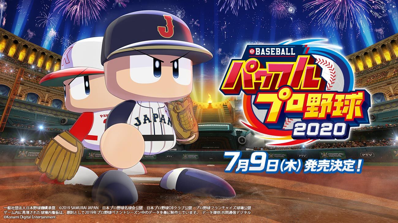 朗報 Ebaseballパワフルプロ野球 Pv公開 ゆるゲーマー遅報 朗報 Ebaseballパワフルプロ野球 Pv公開 ゆるゲーマー遅報