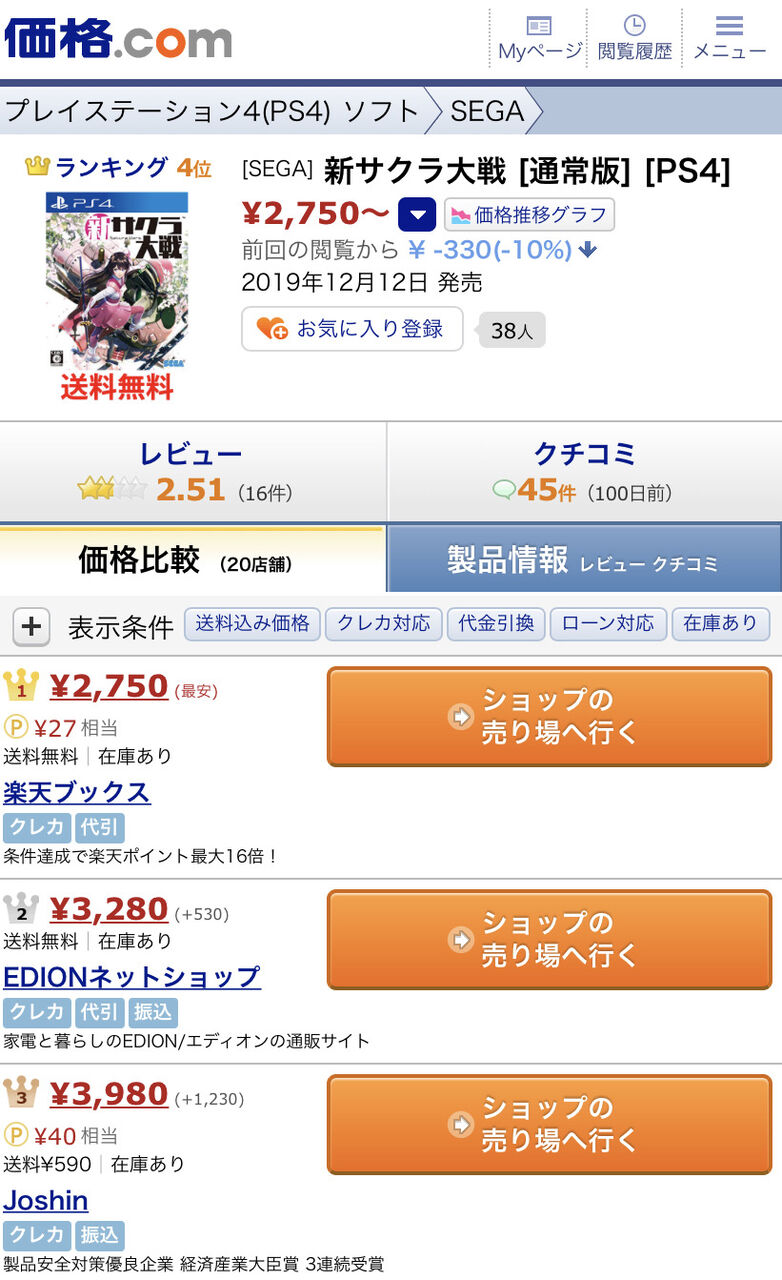 悲報 新サクラ大戦さん 半年も経たないうちになぜかソフトの最安値が半額以下になってしまう ゆるゲーマー遅報