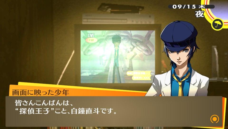 ペルソナ5やった後にペルソナ4をやっているワイ 絶対 白鐘直斗って黒幕やろ ゆるゲーマー遅報