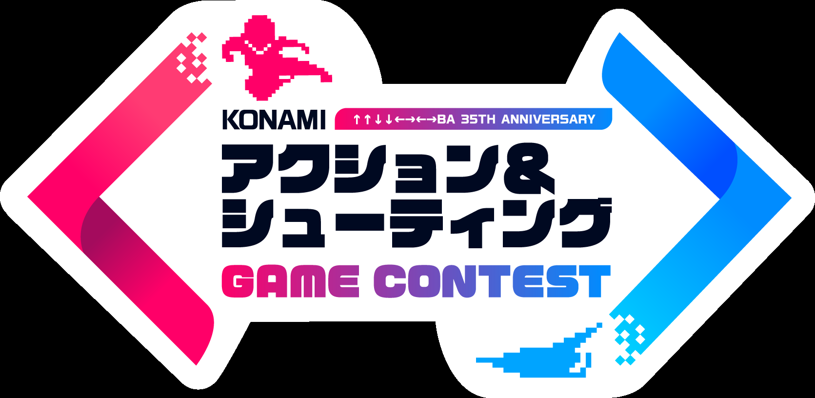 コナミが自社タイトルを題材にした アクション シューティングゲームコンテスト 開催 賞金200万円 ゆるゲーマー遅報