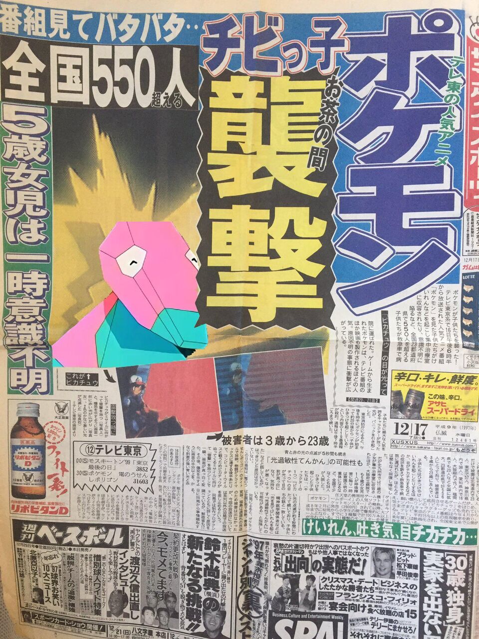 ピカチュウ くらえクソガキども 目潰しフラッシュ ﾋﾟｶﾋﾟｶﾊﾞﾘﾊﾞﾘ ゆるゲーマー遅報