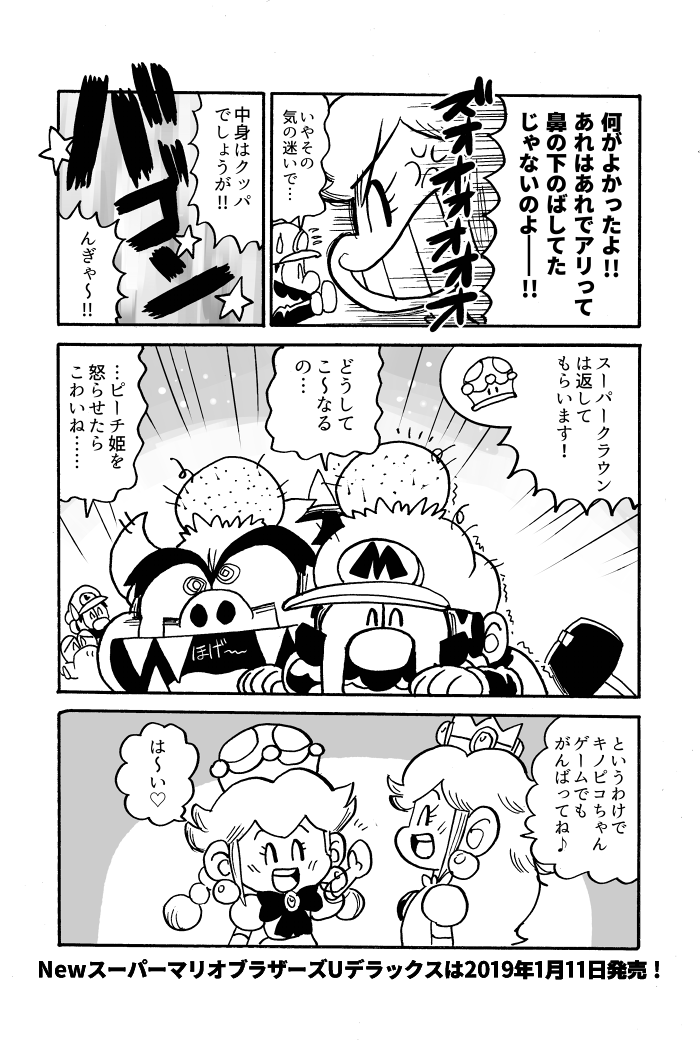 ワイ スーパーマリオくん を読了 ゆるゲーマー遅報