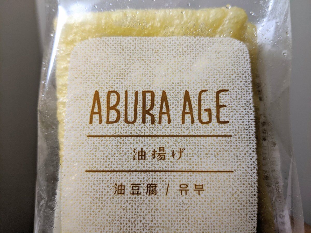 悲報 ローソン 新デザインを早くも差し替えへ Natto Abura Age Tough など ゆるゲーマー遅報
