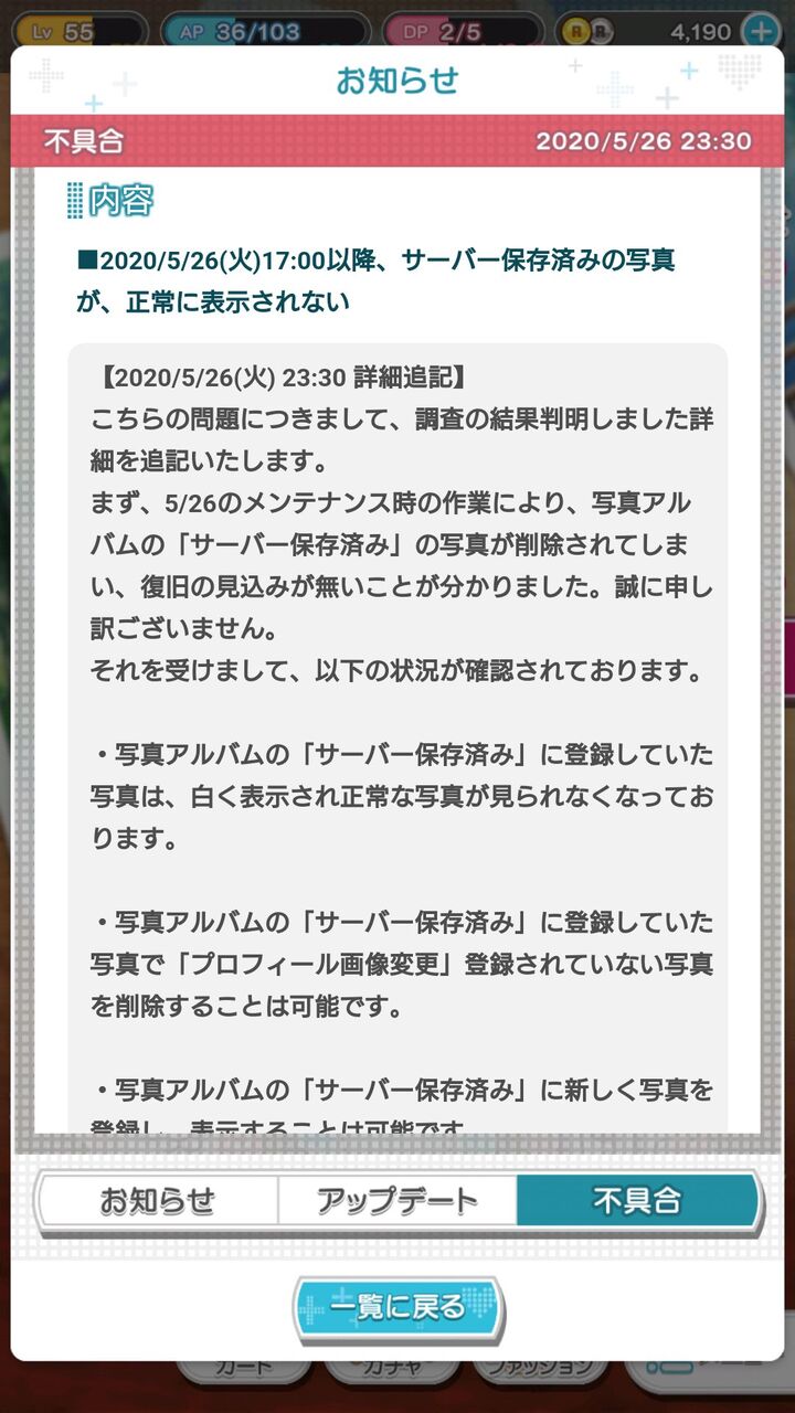 朗報 コンマイさん メンテで ラブプラス のカノジョの写真データを削除する神対応 ゆるゲーマー遅報