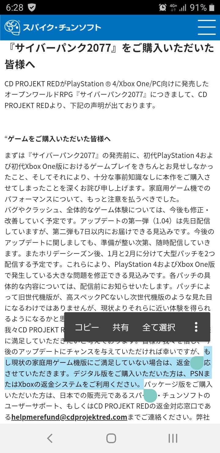 悲報 Ps4版サイバーパンク77の返金を求めて購入者が殺到 Psnサポートが大変なことになる ゆるゲーマー遅報