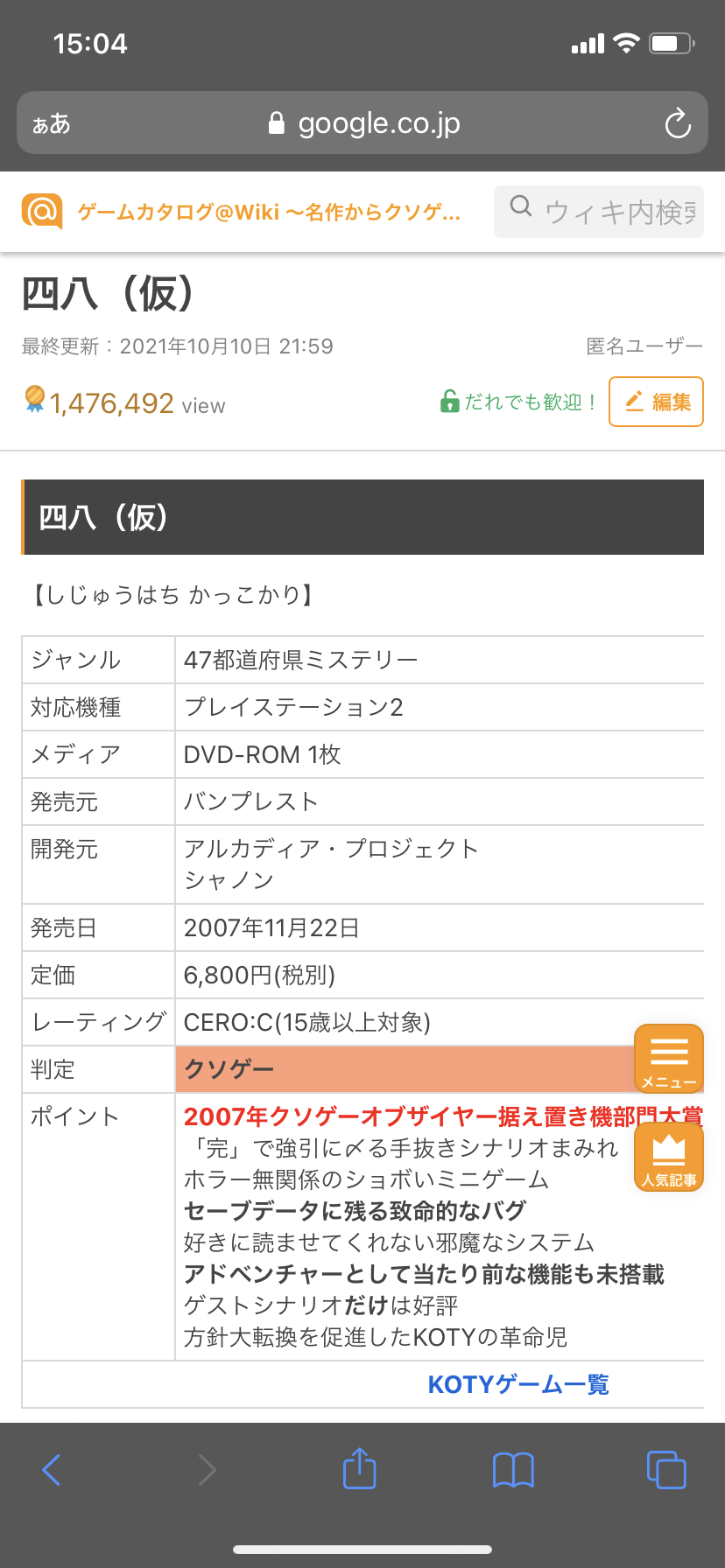 彡 なんやこのゲームクリアしたけどクソすぎる ゲームカタログで判定見たろ ゆるゲーマー遅報