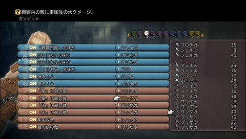 FF12TZA_ganbit1_R