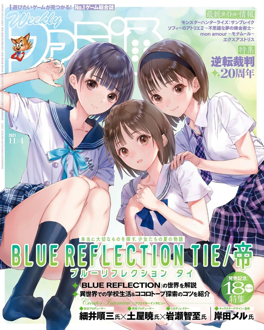 Ps4 Switch Steam Blue Reflection 帝 評価 感想まとめ ゆるゲーマー遅報 Ps4 Switch Steam Blue Reflection 帝 評価 感想まとめ ゆるゲーマー遅報