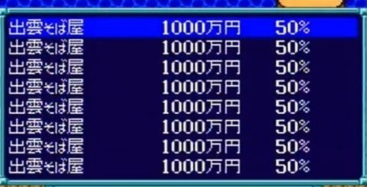 桃鉄エアプ 出雲そば買い占めw ワイ 出雲そば以外の優良物件言ってみ ゆるゲーマー遅報