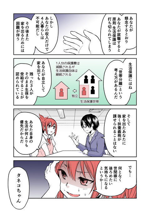 生活保護JKだった話_019