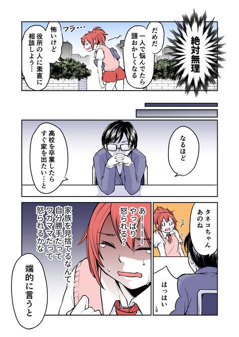 生活保護JKだった話_017