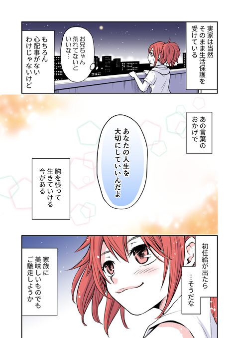 生活保護JKだった話_023