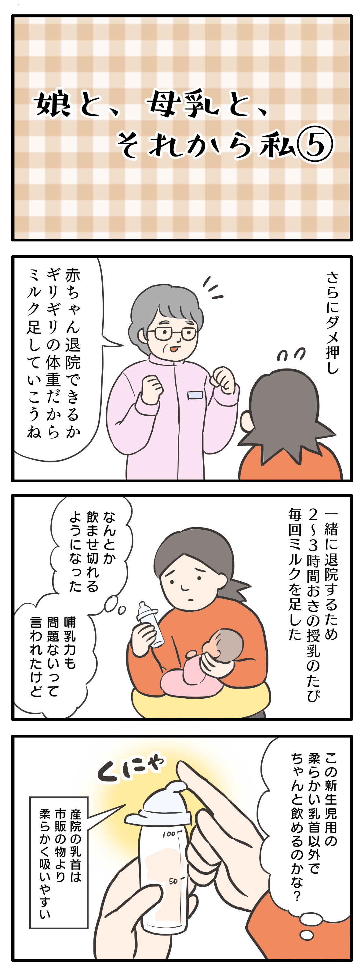 娘と 母乳と それから私 乳首への不安 ゆる母日記