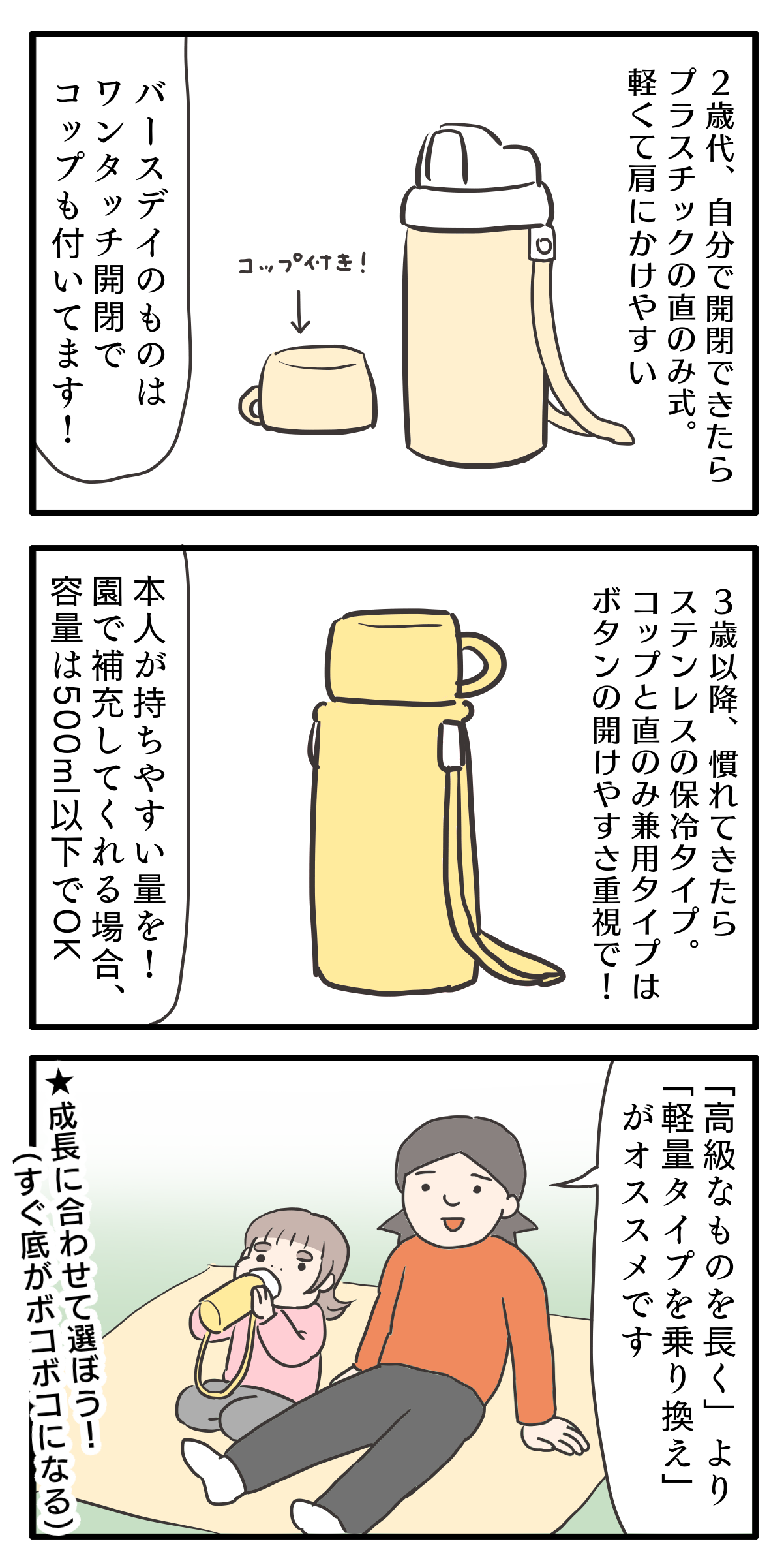 保育園 幼稚園生活でオススメな水筒の話 ゆる母日記 保育園 幼稚園生活でオススメな水筒の話 ゆる母日記