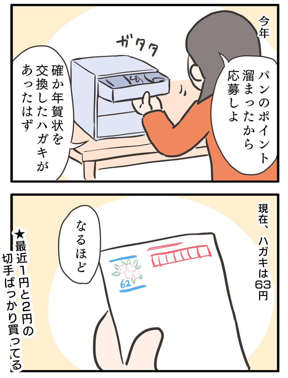 ハガキの値段 刻みすぎじゃない ゆる母日記 ハガキの値段 刻みすぎじゃない ゆる母日記