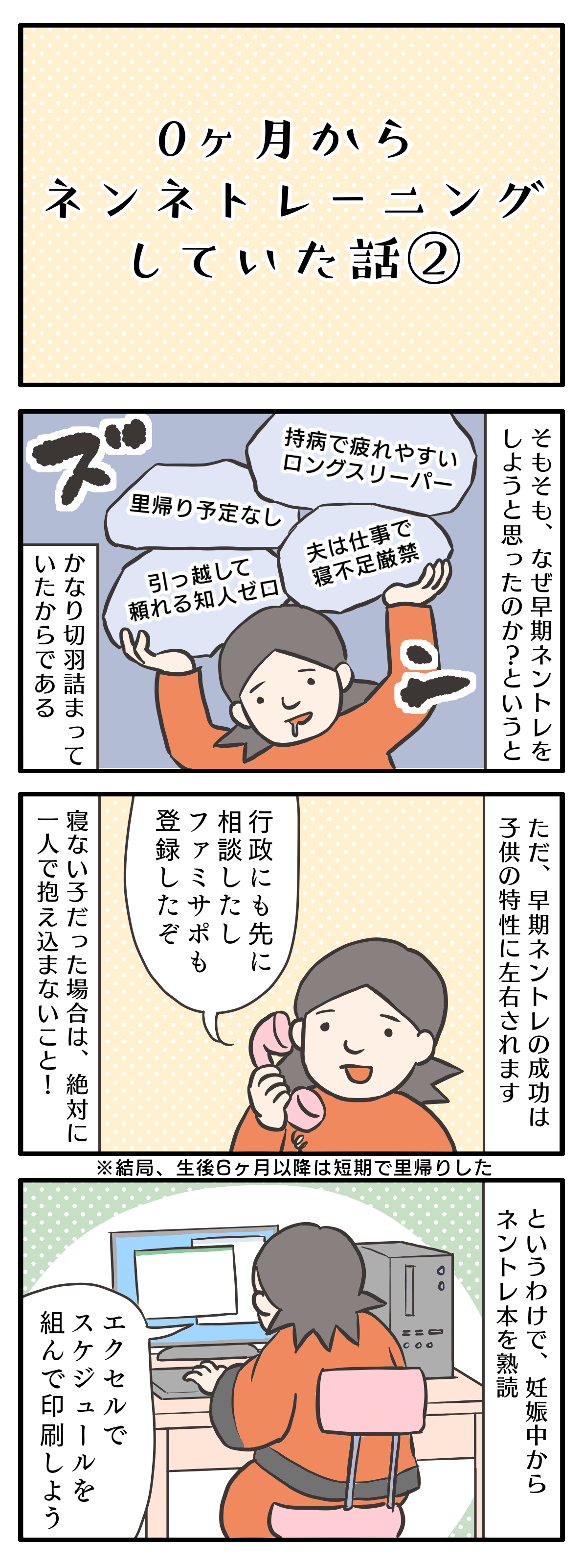 0ヶ月からネントレした話 ジーナ式 ゆる母日記 0ヶ月からネントレした話 ジーナ式 ゆる母日記