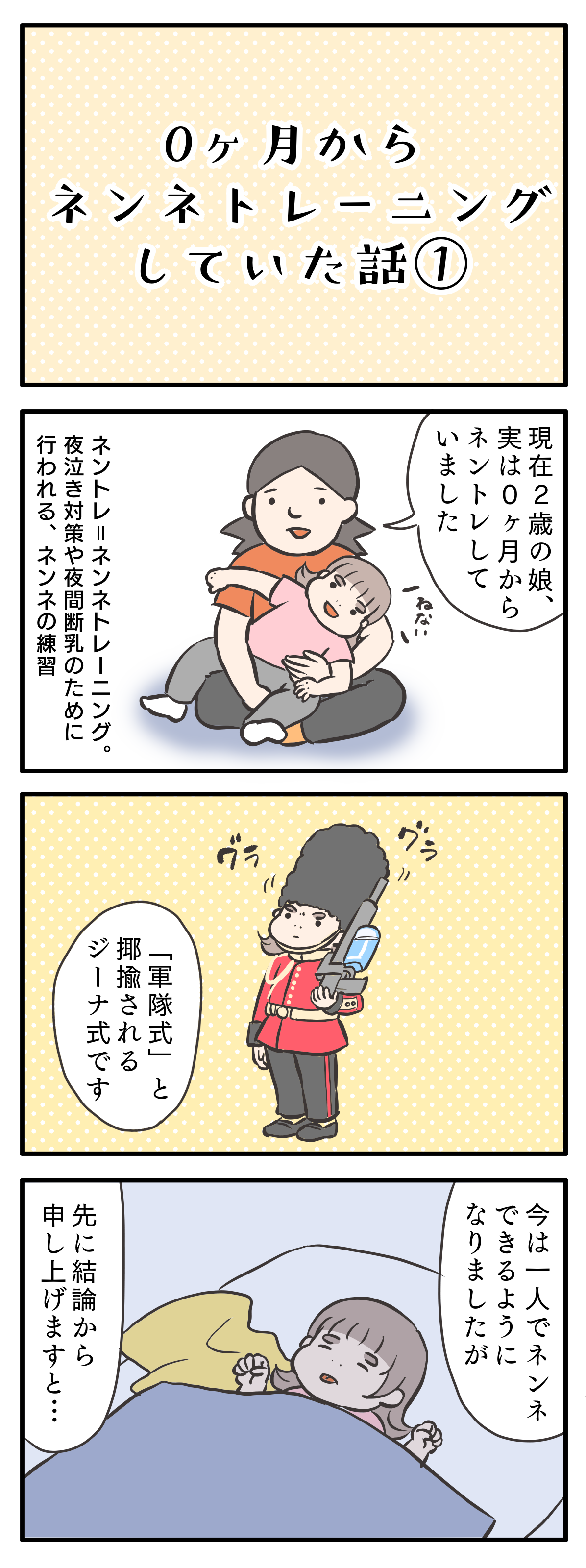 0ヶ月からネントレした話 ジーナ式 ゆる母日記 0ヶ月からネントレした話 ジーナ式 ゆる母日記