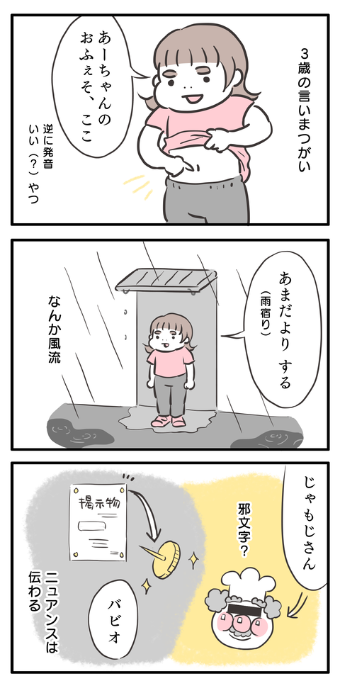 言いまつがい