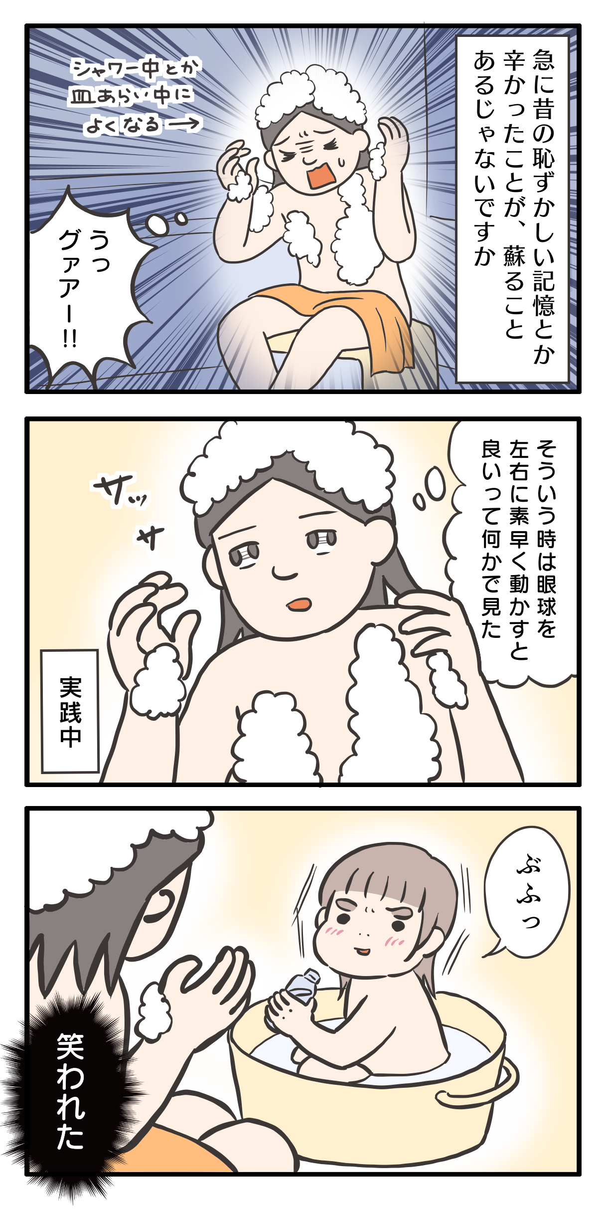 急に 昔の恥ずかしかった記憶 が蘇った時の対処法 ゆる母日記