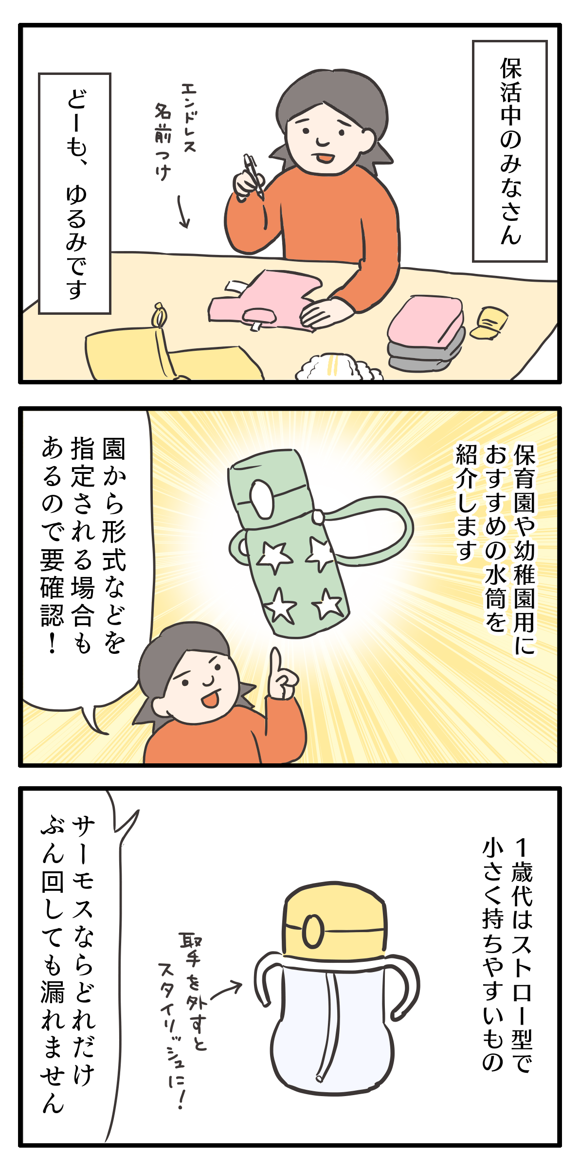 保育園 幼稚園生活でオススメな水筒の話 ゆる母日記 保育園 幼稚園生活でオススメな水筒の話 ゆる母日記