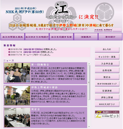 web_「江」を応援する会