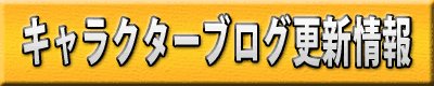 ¥¥ã¥é¥¯¥¿¡¼¥Ö¥í¥°¹¹¿·¾ðÊó