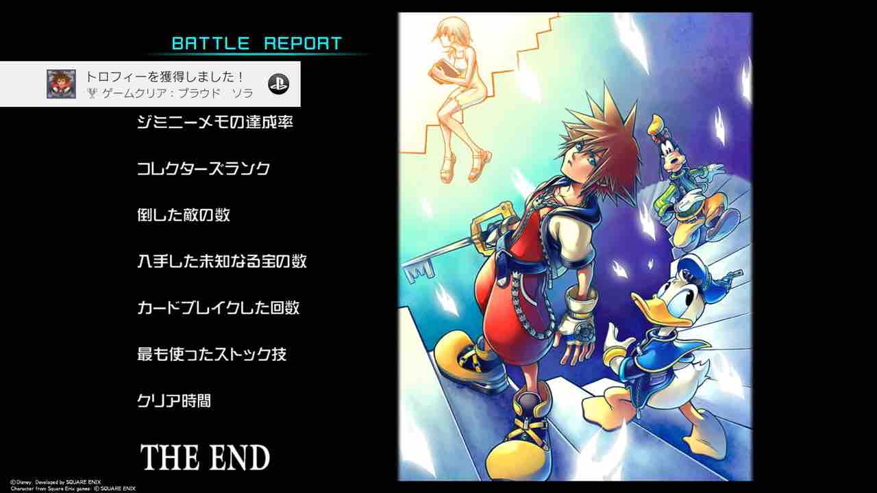 ゆるゆる気ままな日記 Kh Re Com ソラ編クリア