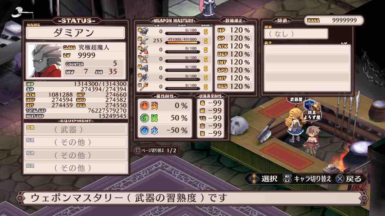 ゆるゆる気ままな日記 魔界戦記ディスガイアrefine トロコン 転生完了 ゆるゆる気ままな日記 魔界戦記ディスガイアrefine トロコン 転生完了