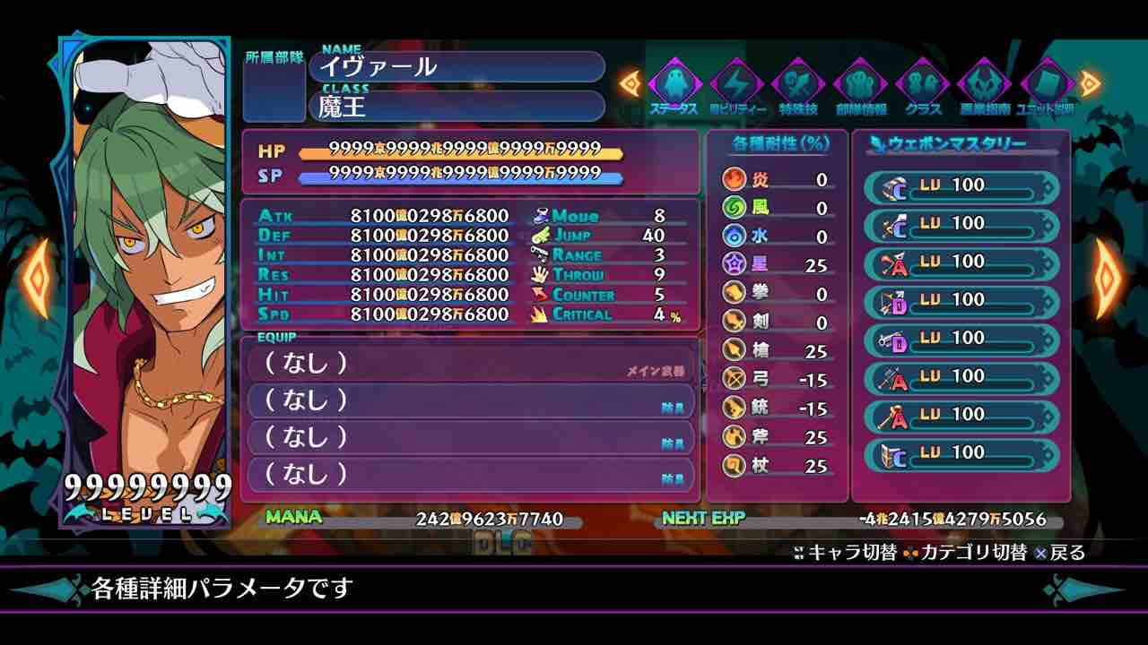 ゆるゆる気ままな日記 ディスガイア6 カンスト1人目 ゆるゆる気ままな日記 ディスガイア6 カンスト1人目