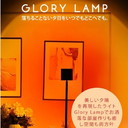 Fancy Lama・Glory Lamp