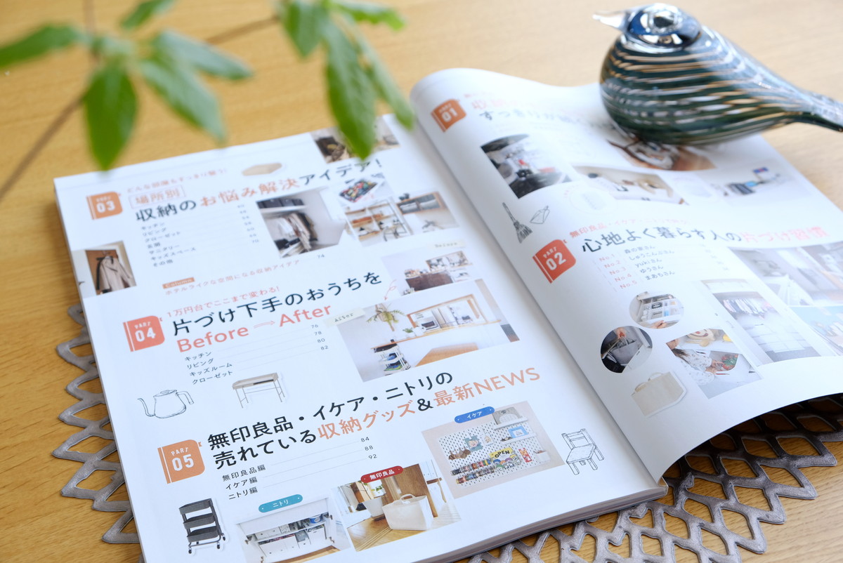 宝島社・無印良品・イケア・ニトリのマネできる! 収納アイデア 最新&決定版②