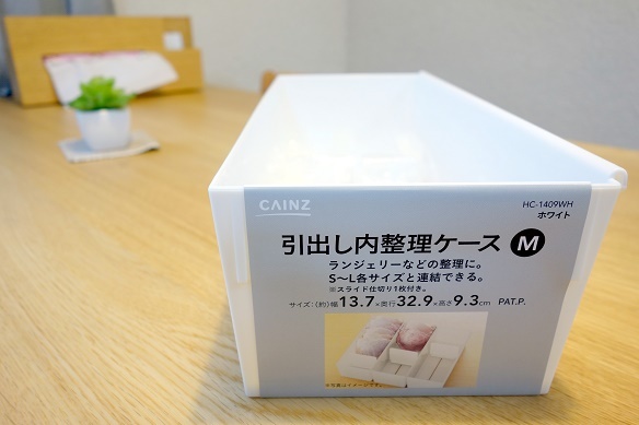 カインズ・引出し内整理ケース①