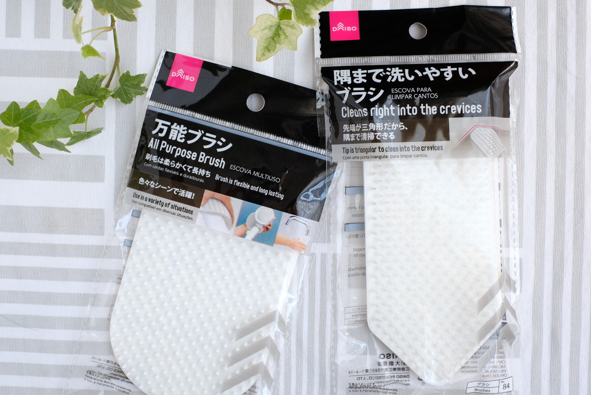 ❶8067ダイソー・隅まで洗いやすい・万能ブラシ
