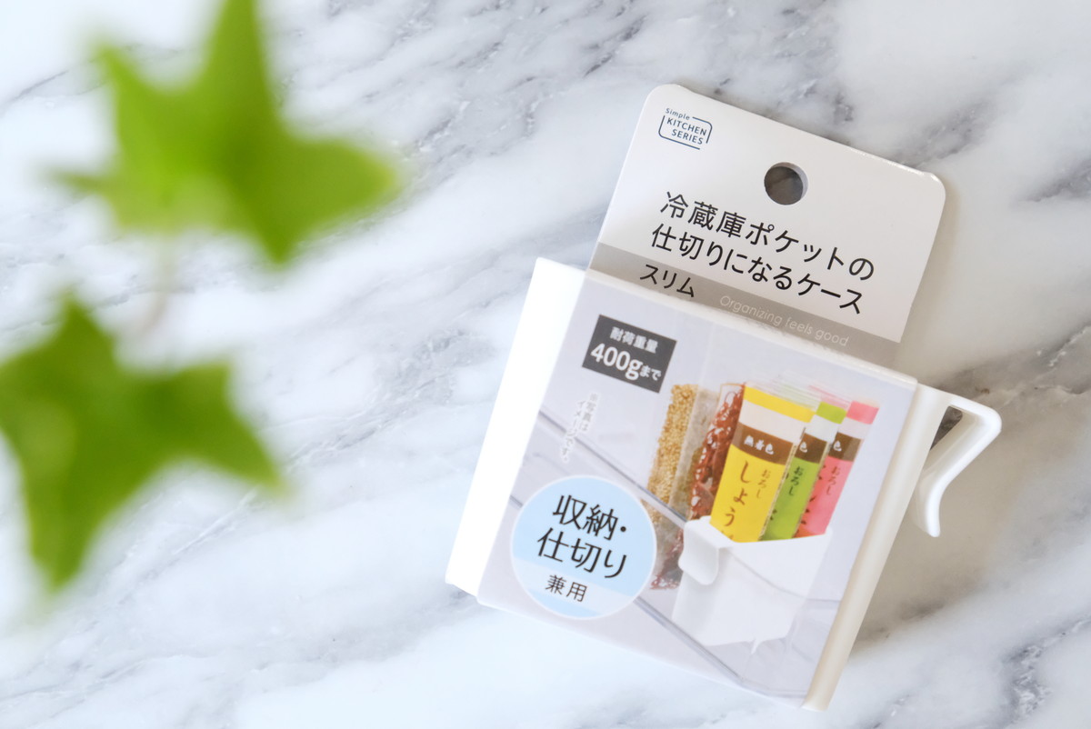 セリア・冷蔵庫ポケットの仕切りになるケース②