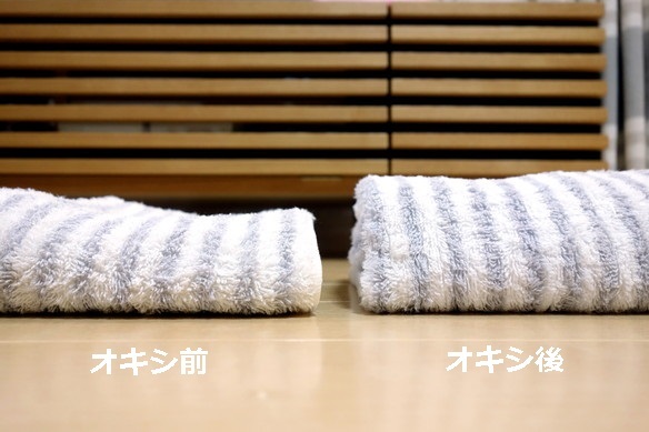 タオル・オキシ漬け③