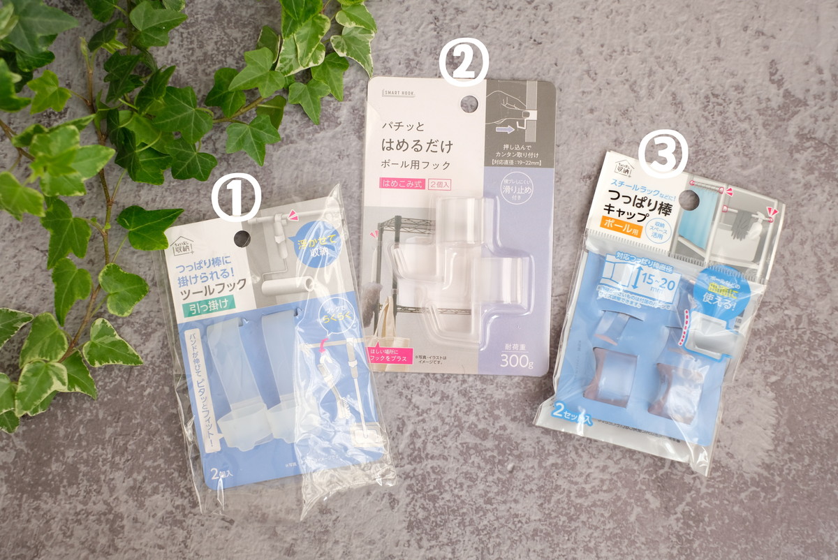 ❶0143②セリア・ちょい足し収納