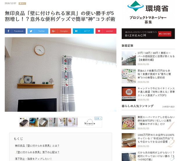 ヨムーノ・無印・壁に付けられる家具①
