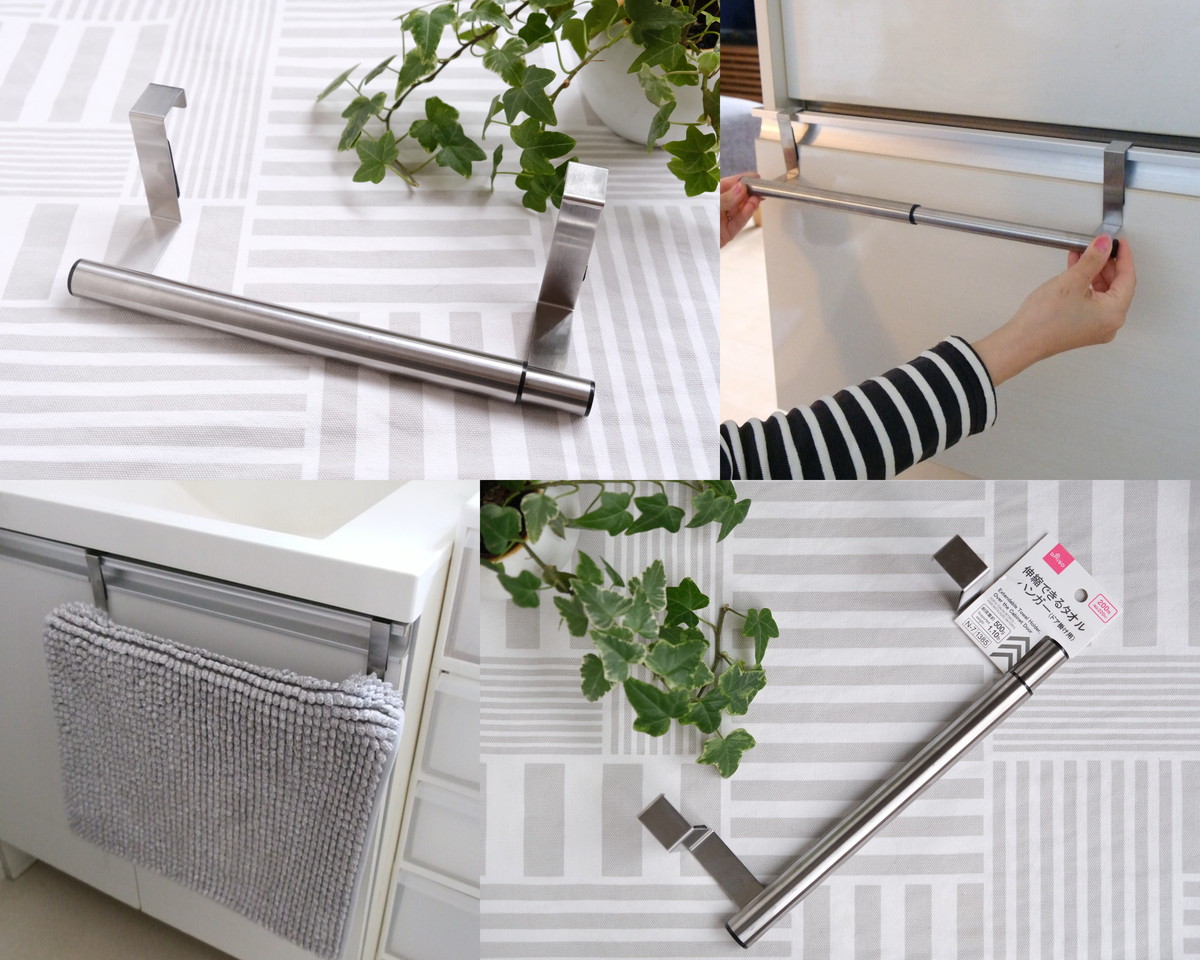 ⓫DSCF8600[1]ダイソー・伸縮できるタオルハンガー