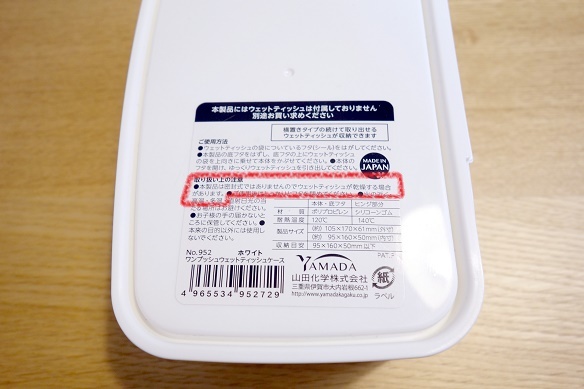 セリア・ワンプッシュウェットティッシュケース⑥