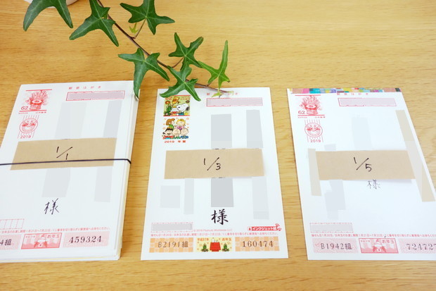 2019年年賀状整理②