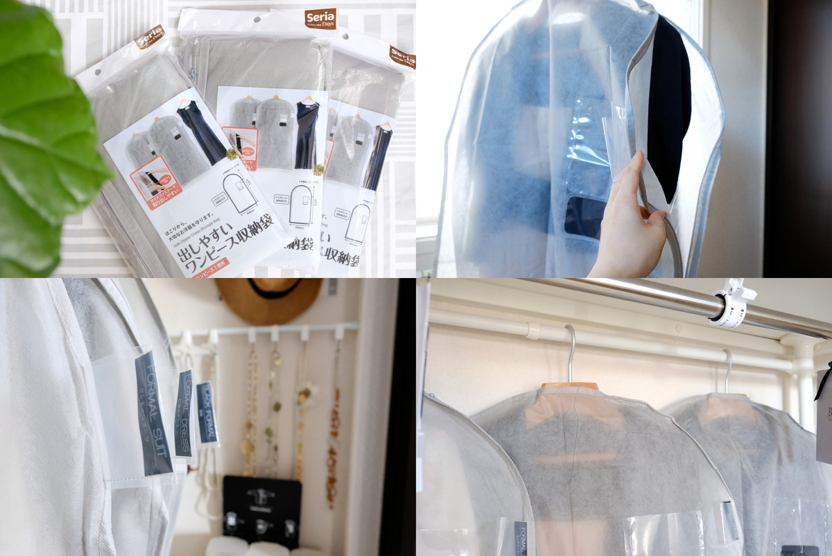セリア ワンピース収納袋 ひと工夫されていて服が出しやすい 快適なクローゼットに ゆるーくおうちのことを考えるブログ Powered By ライブドアブログ