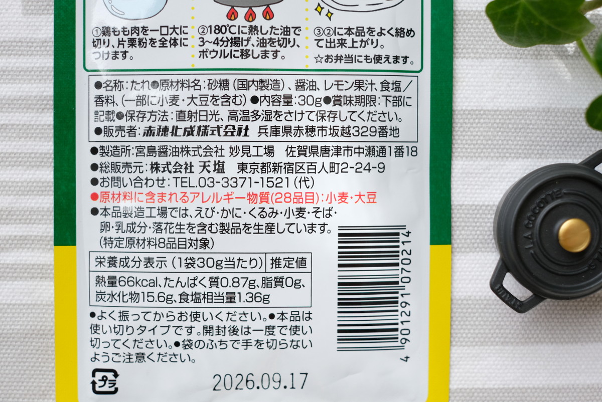 ❸DSCF2320a鶏肉のレモン漬けのたれ