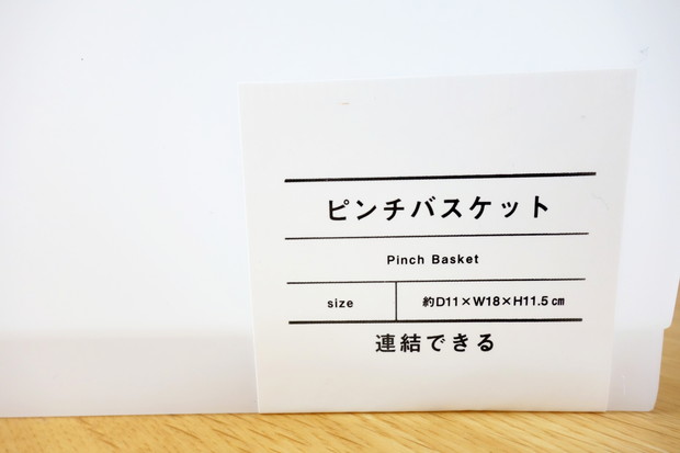 セリア・連結できるピンチバスケット②