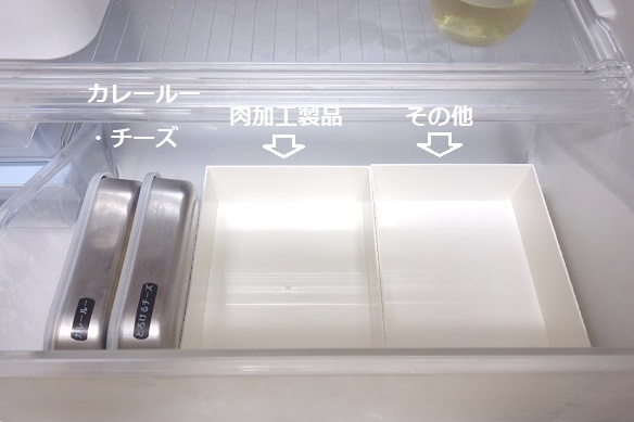 冷蔵庫・チルド室収納④
