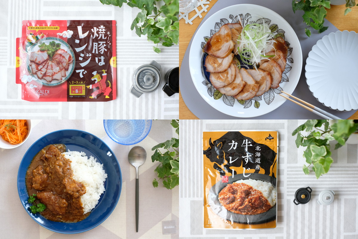 ⓫DSCF0741カルディ・焼豚はレンジで・北海道産牛すじカレー