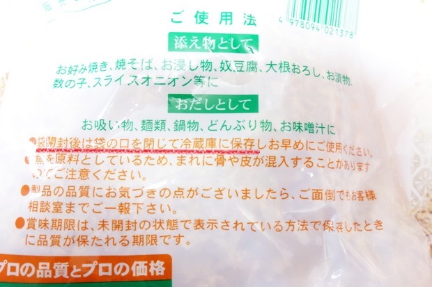 かつお節・背面表記①