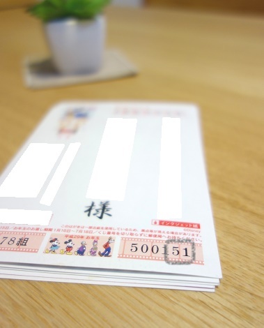 年賀状整理④
