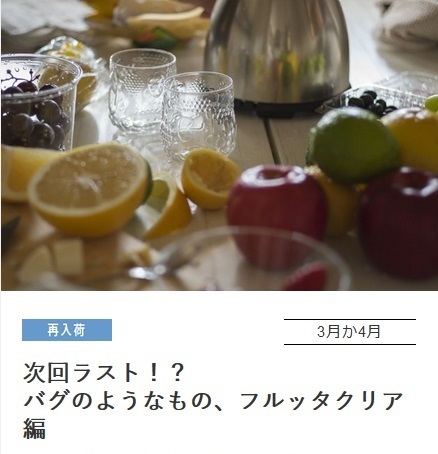 2019年・scope・フルッタ①